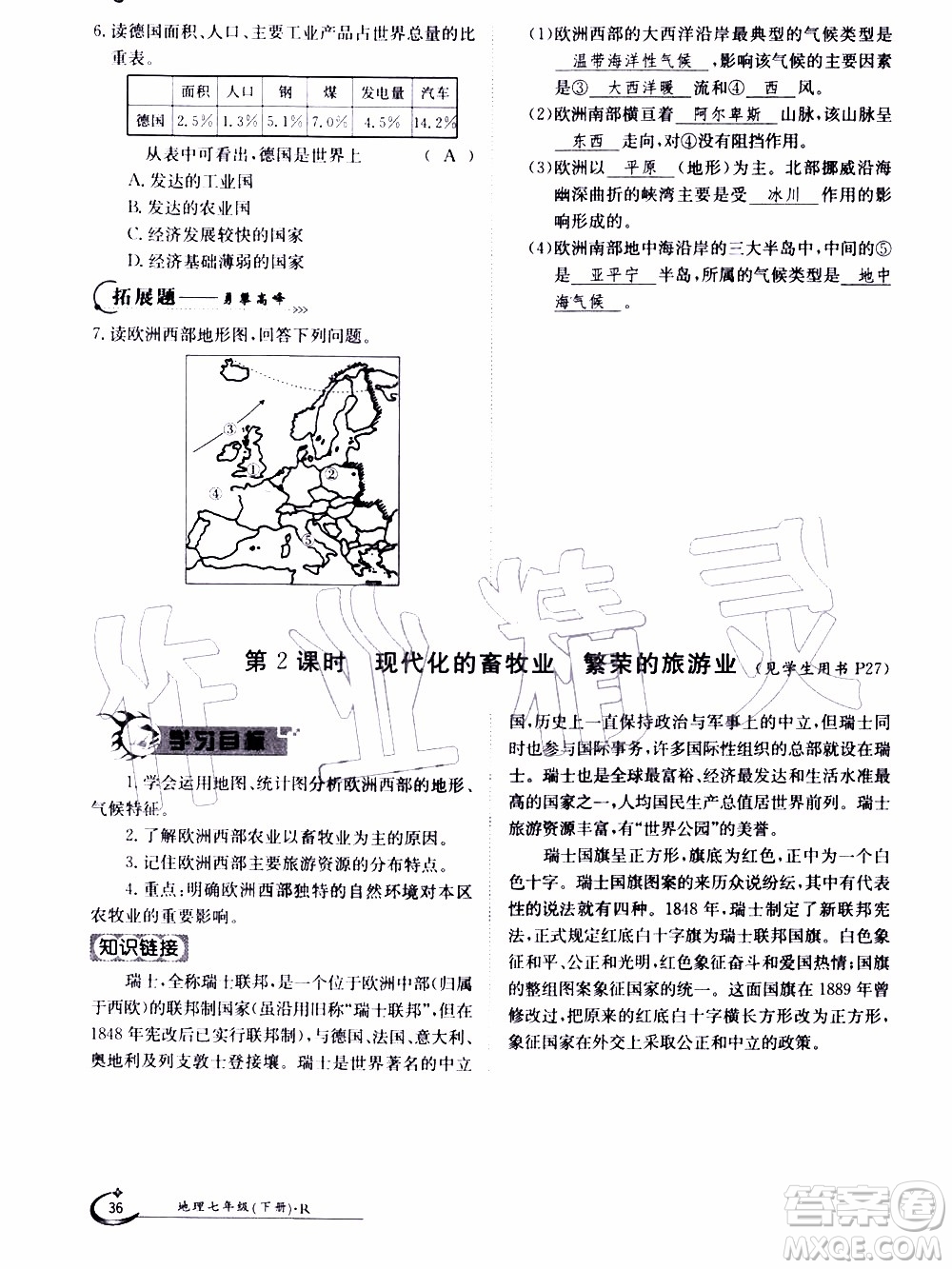 江西高校出版社2020年金太陽導(dǎo)學(xué)案地理七年級下冊參考答案