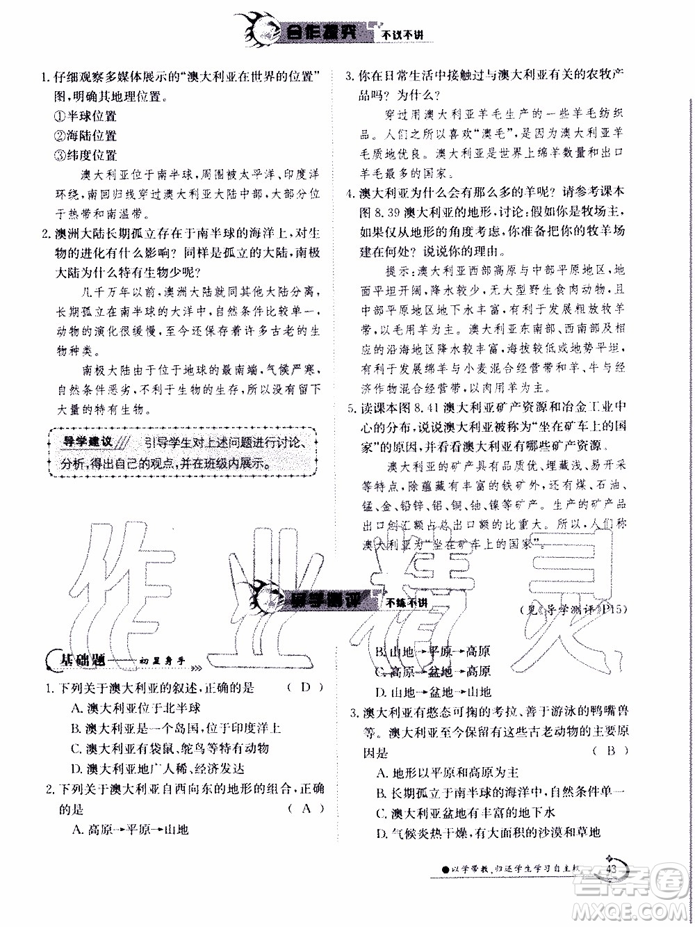 江西高校出版社2020年金太陽導(dǎo)學(xué)案地理七年級下冊參考答案