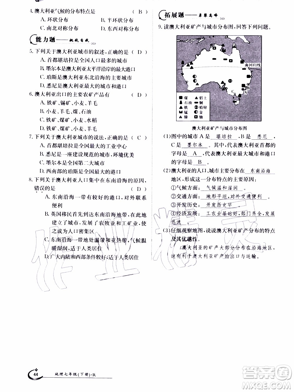 江西高校出版社2020年金太陽導(dǎo)學(xué)案地理七年級下冊參考答案