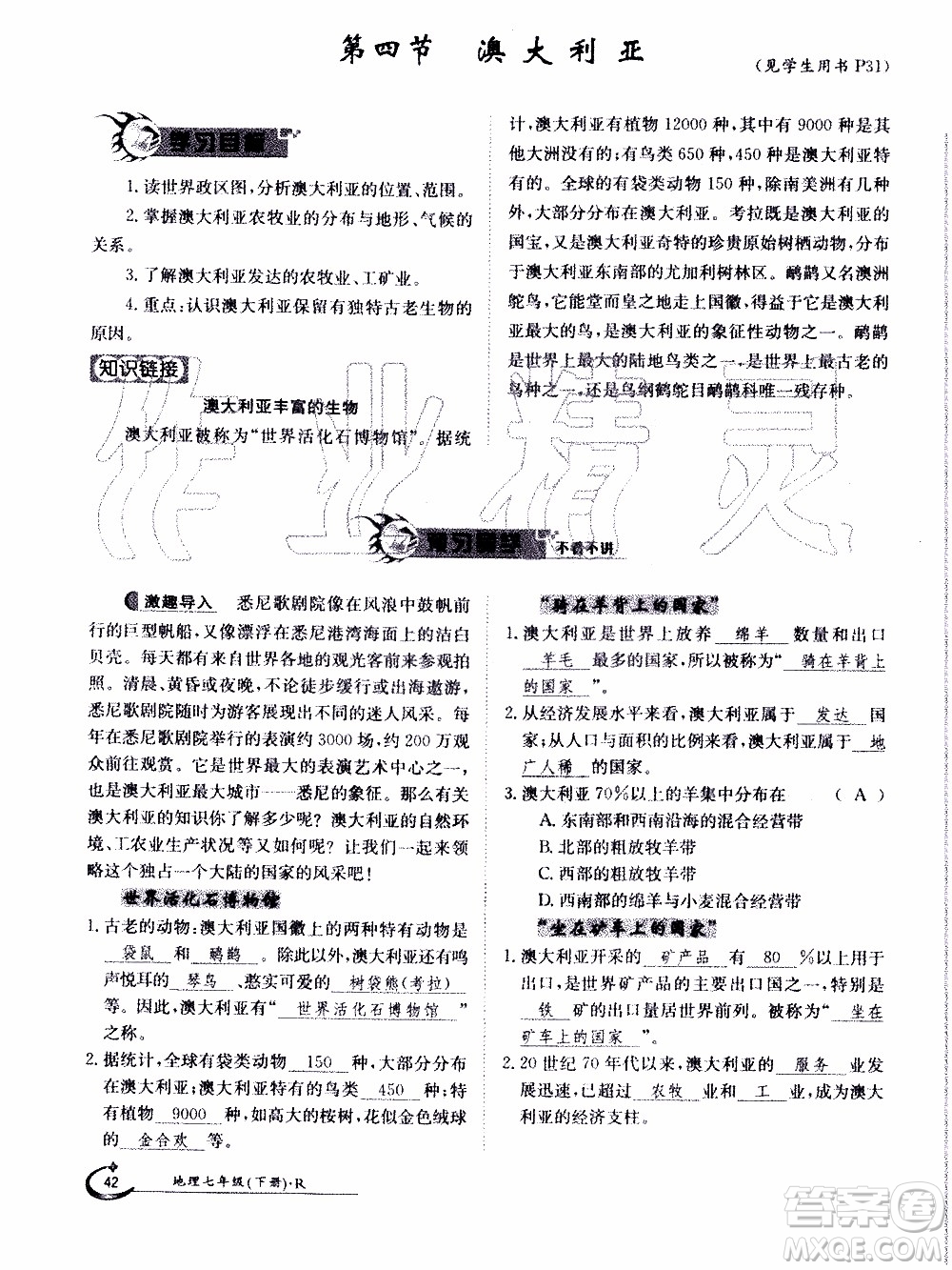 江西高校出版社2020年金太陽導(dǎo)學(xué)案地理七年級下冊參考答案