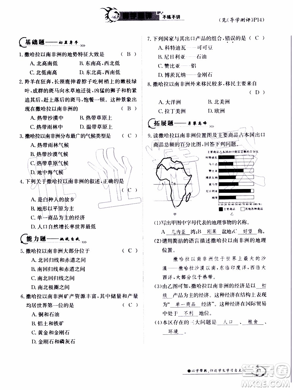 江西高校出版社2020年金太陽導(dǎo)學(xué)案地理七年級下冊參考答案