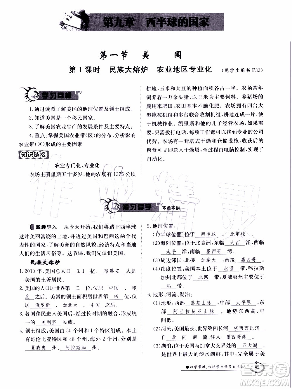 江西高校出版社2020年金太陽導(dǎo)學(xué)案地理七年級下冊參考答案