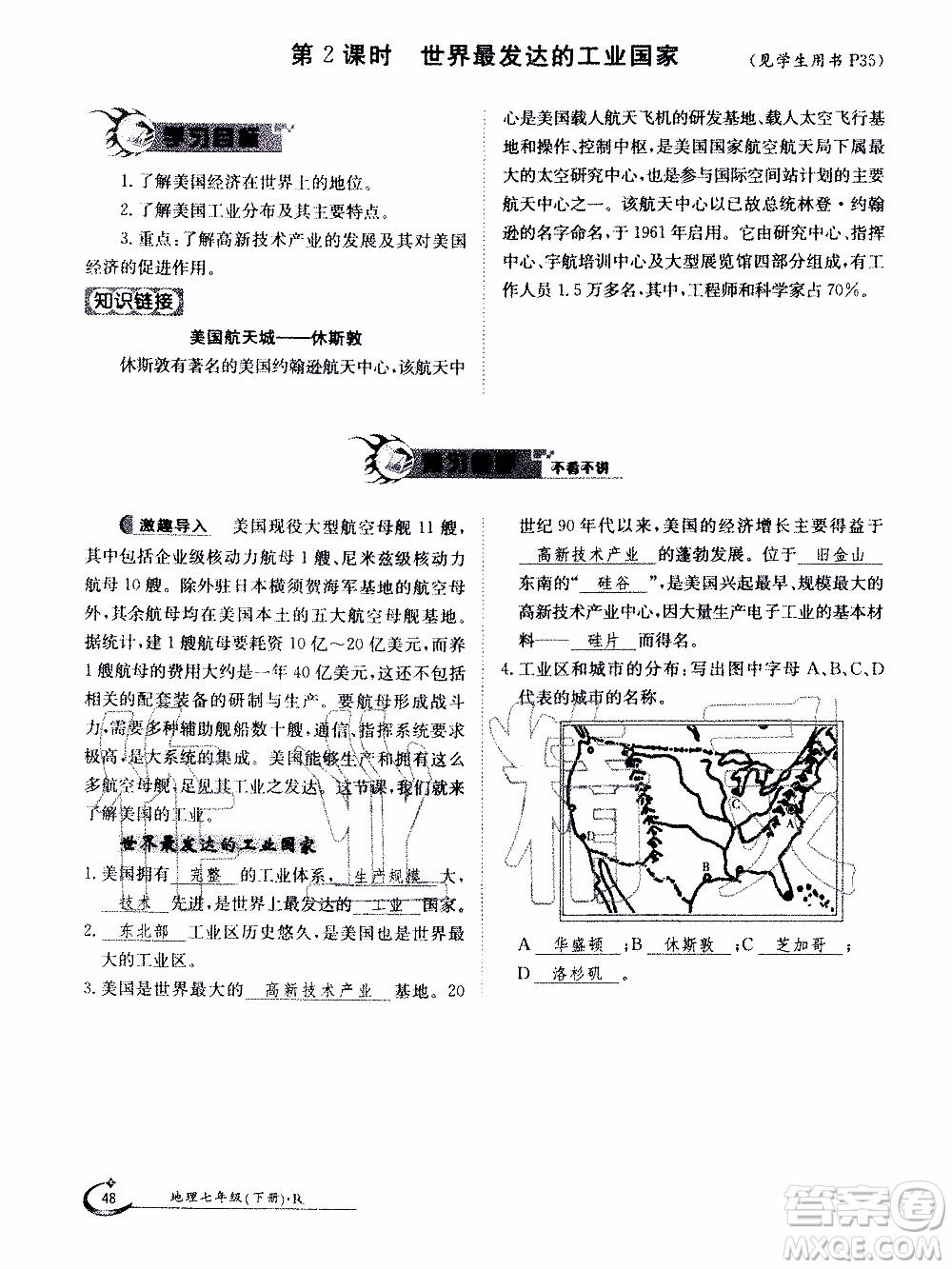 江西高校出版社2020年金太陽導(dǎo)學(xué)案地理七年級下冊參考答案