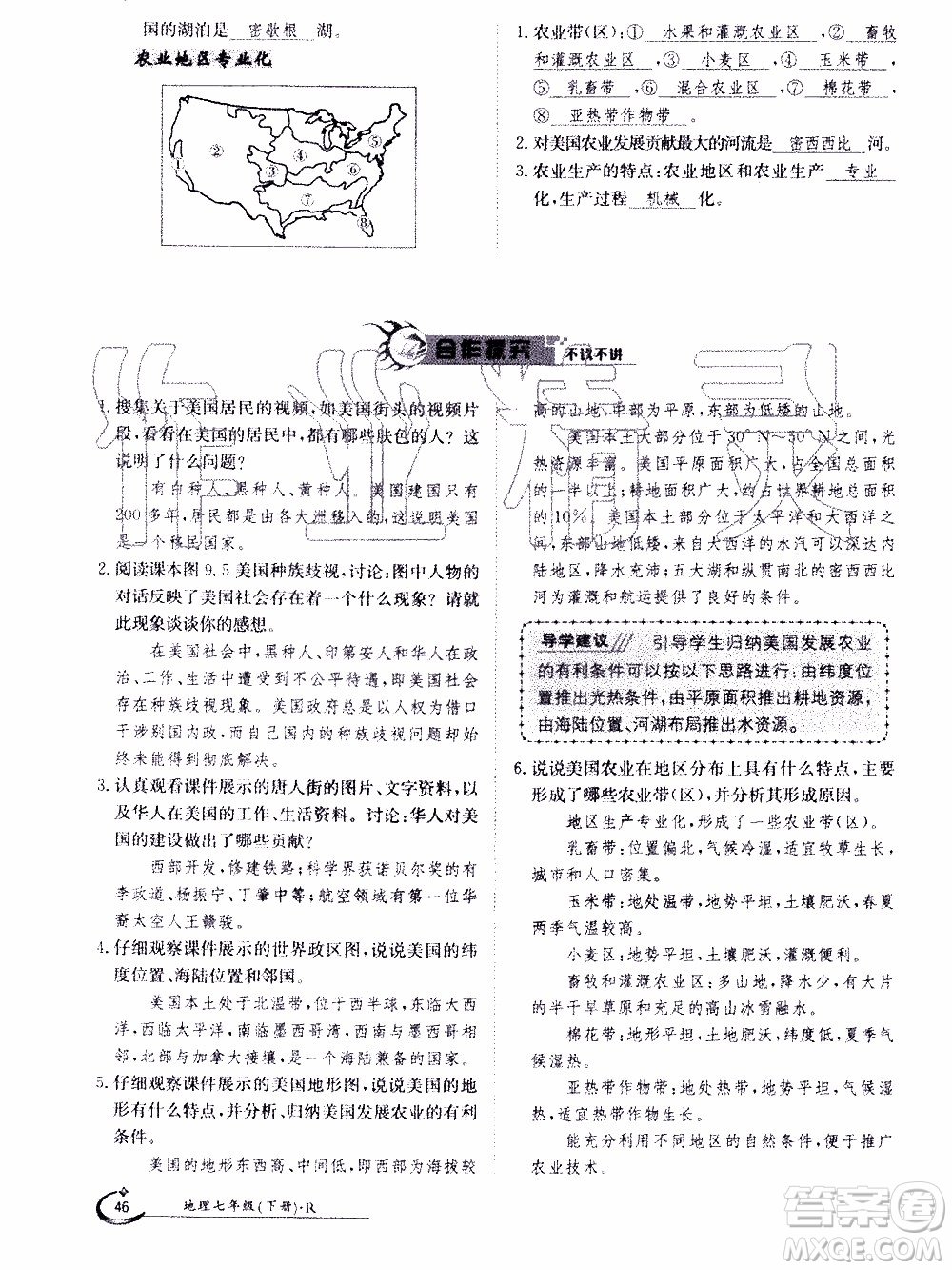 江西高校出版社2020年金太陽導(dǎo)學(xué)案地理七年級下冊參考答案