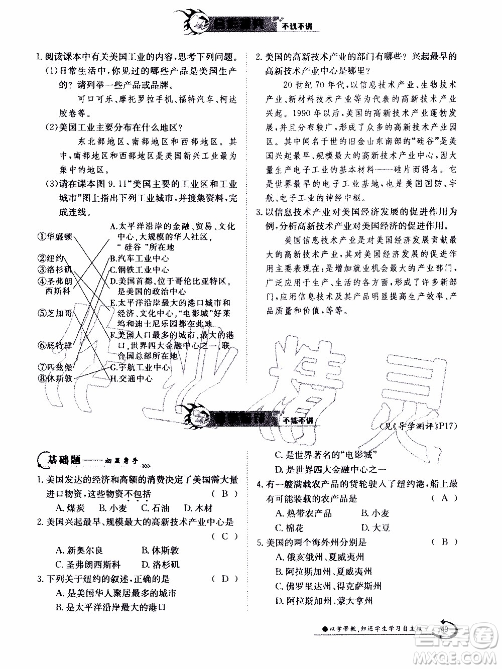 江西高校出版社2020年金太陽導(dǎo)學(xué)案地理七年級下冊參考答案