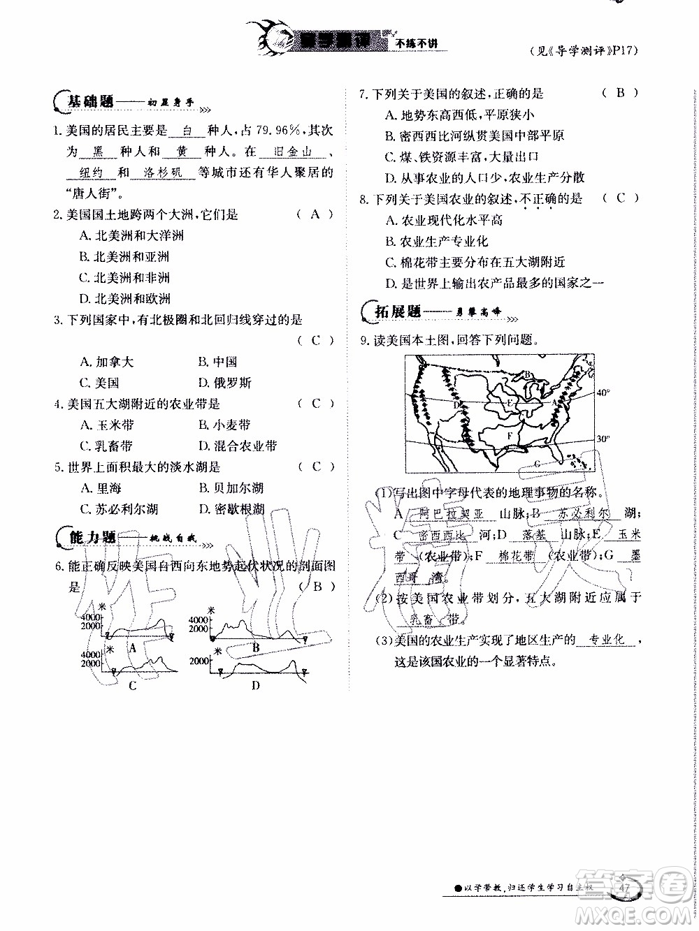 江西高校出版社2020年金太陽導(dǎo)學(xué)案地理七年級下冊參考答案