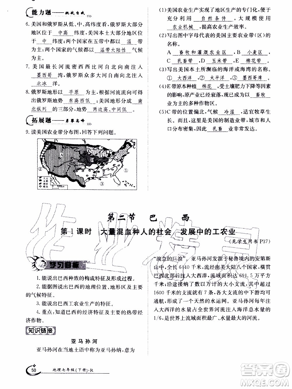 江西高校出版社2020年金太陽導(dǎo)學(xué)案地理七年級下冊參考答案
