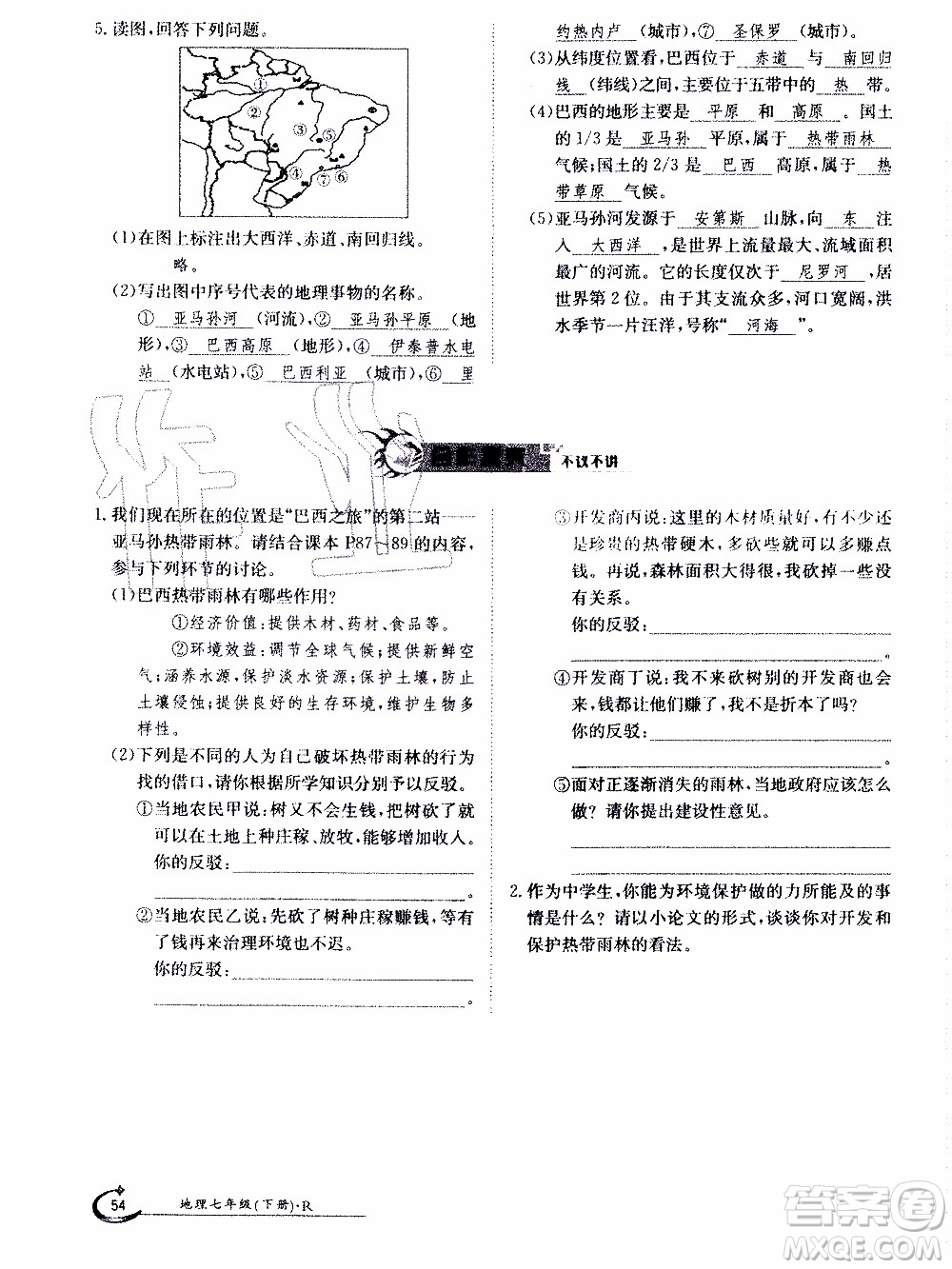 江西高校出版社2020年金太陽導(dǎo)學(xué)案地理七年級下冊參考答案