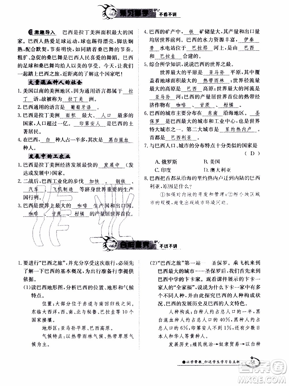 江西高校出版社2020年金太陽導(dǎo)學(xué)案地理七年級下冊參考答案
