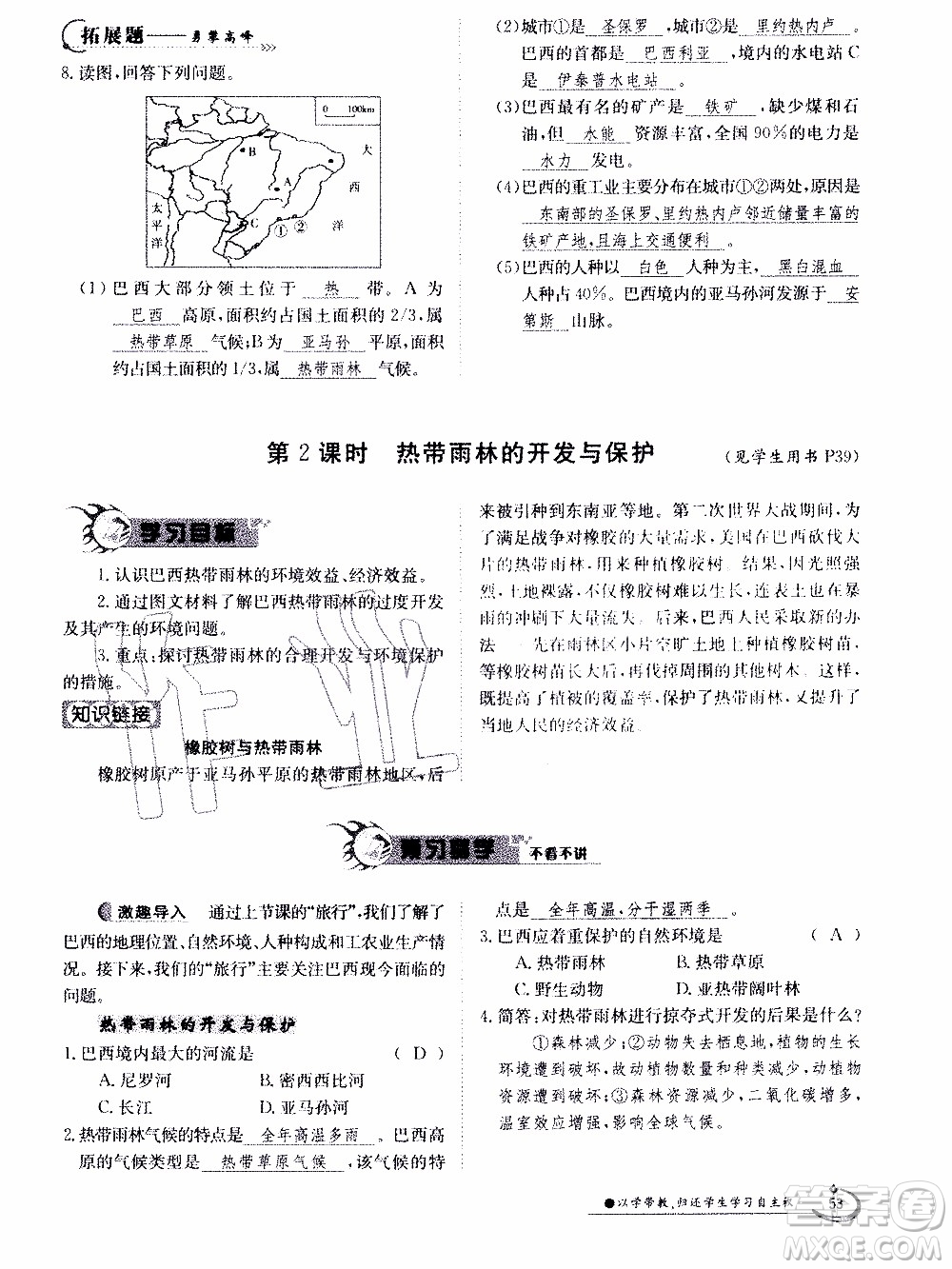 江西高校出版社2020年金太陽導(dǎo)學(xué)案地理七年級下冊參考答案