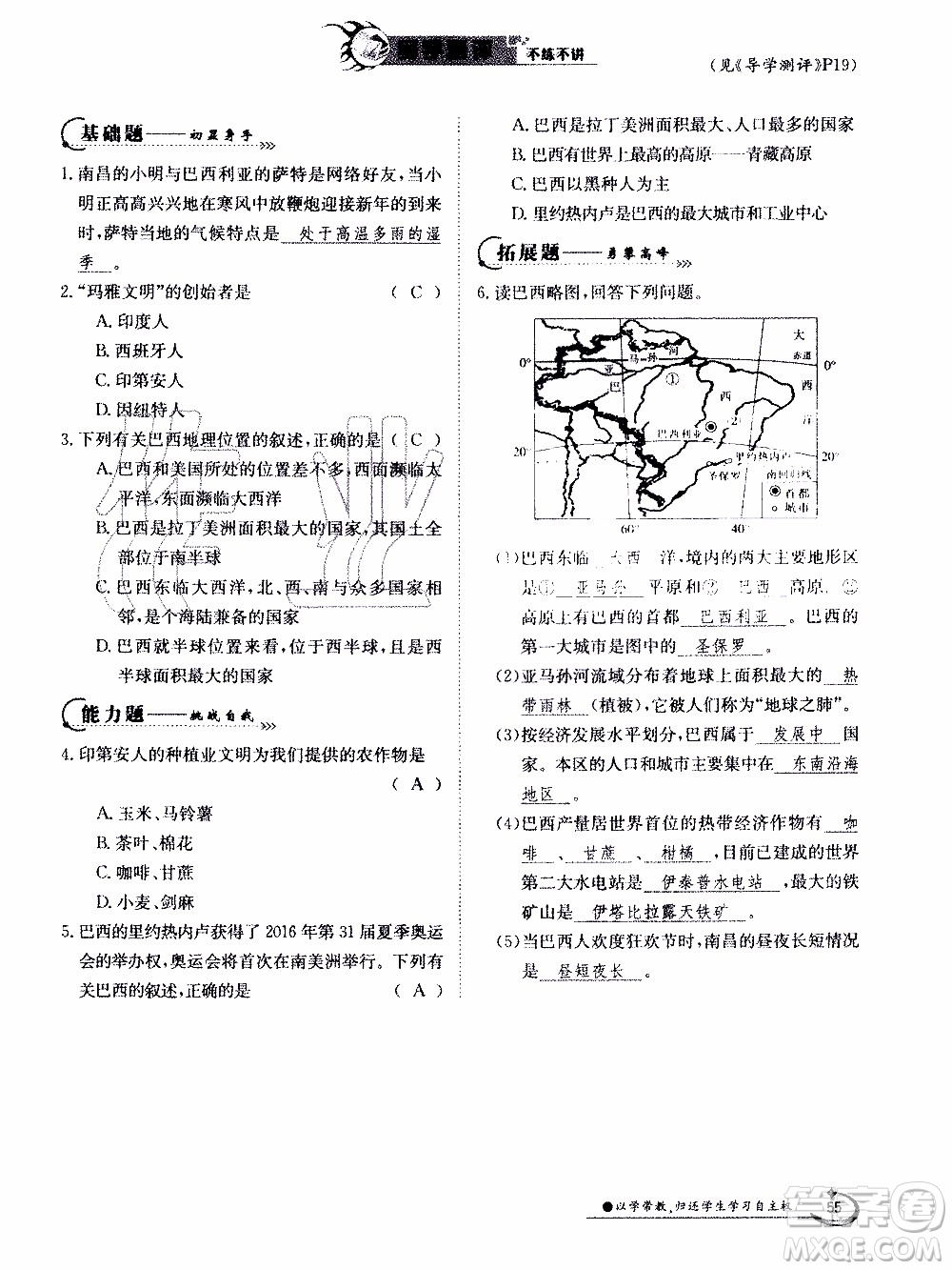 江西高校出版社2020年金太陽導(dǎo)學(xué)案地理七年級下冊參考答案