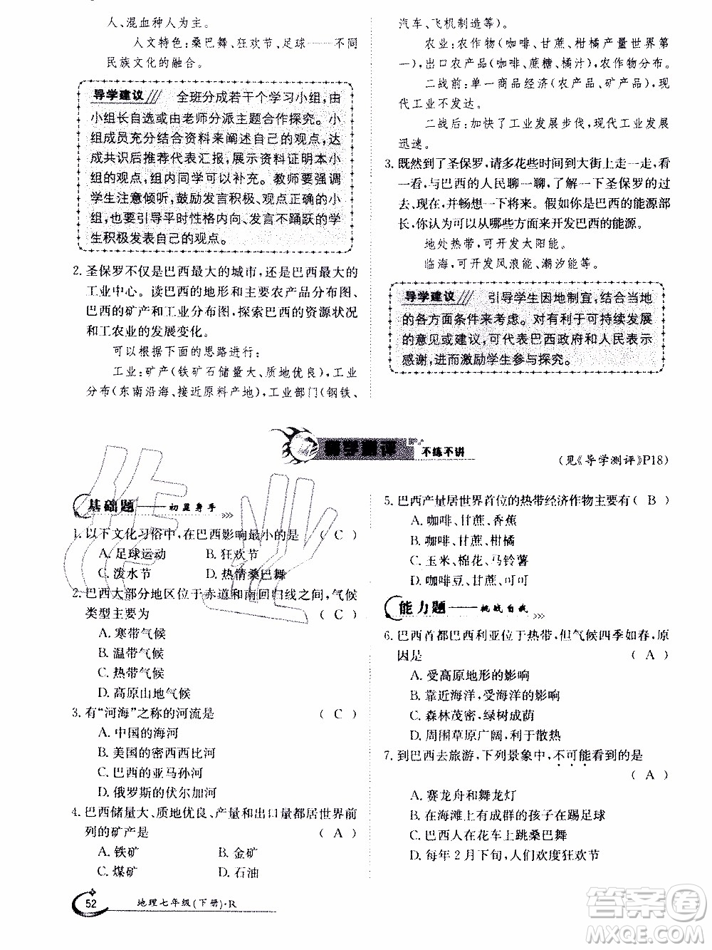 江西高校出版社2020年金太陽導(dǎo)學(xué)案地理七年級下冊參考答案