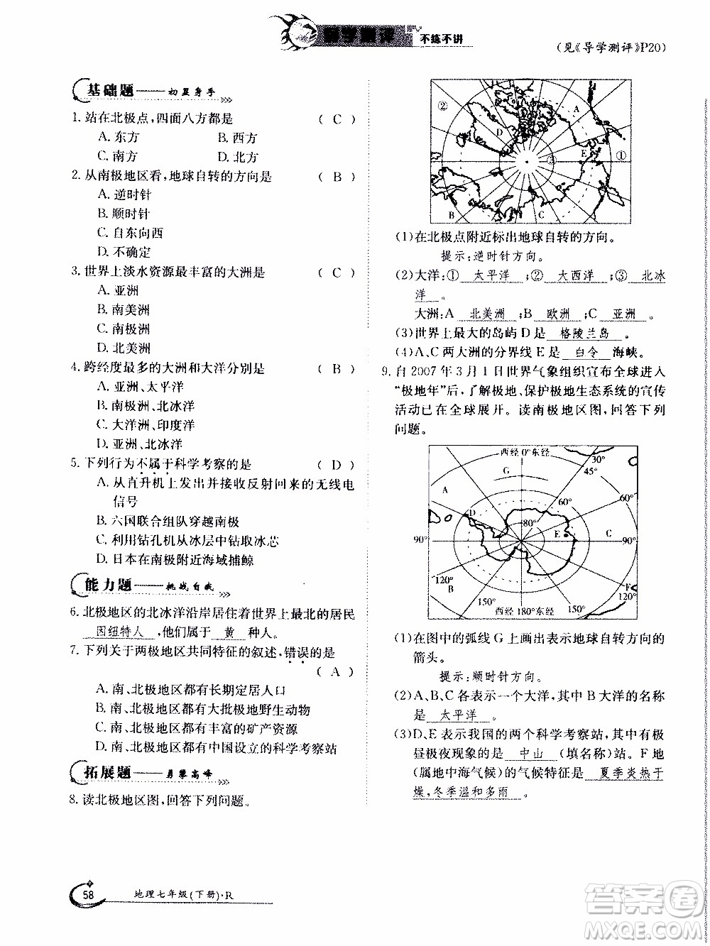 江西高校出版社2020年金太陽導(dǎo)學(xué)案地理七年級下冊參考答案
