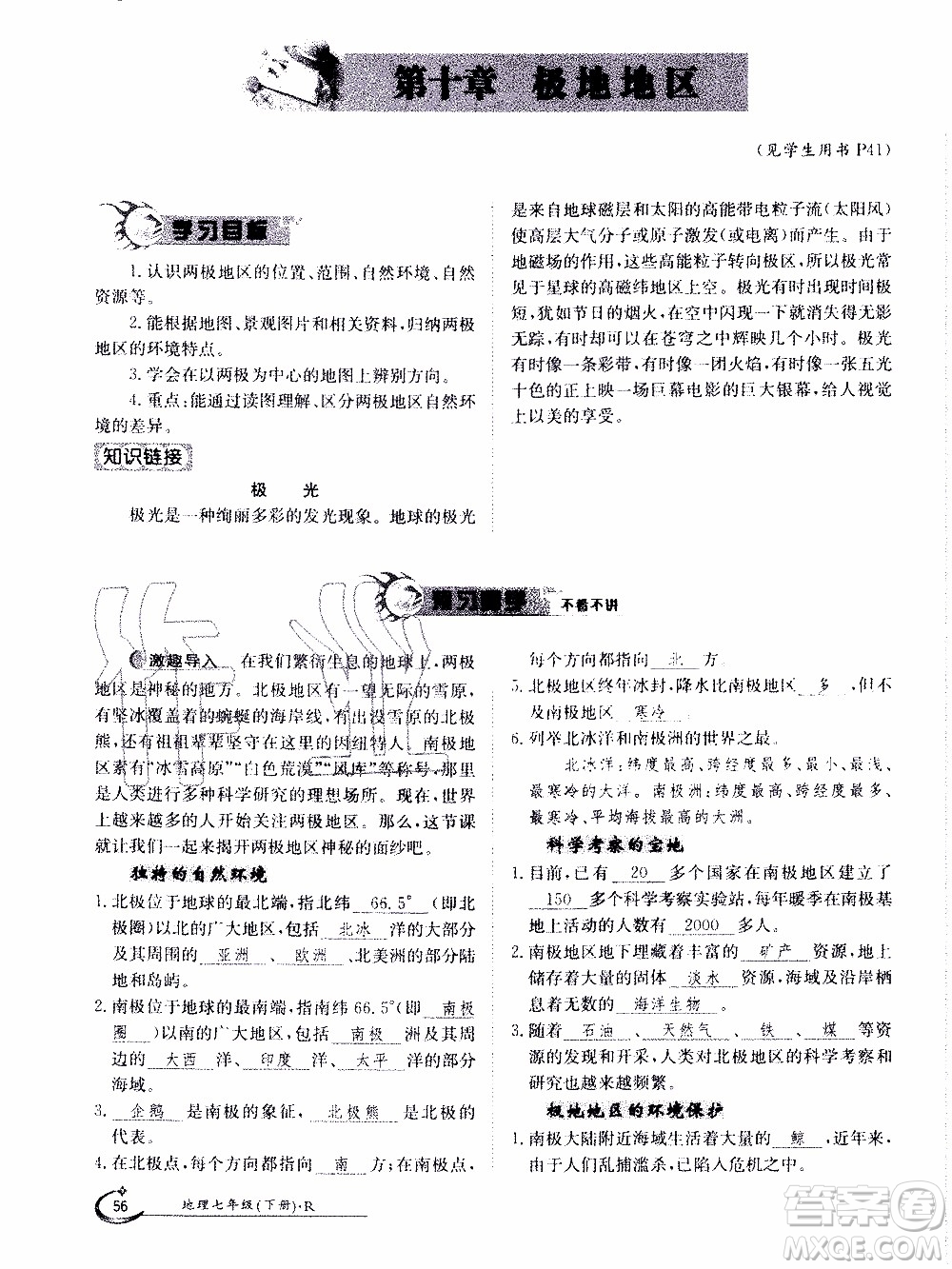 江西高校出版社2020年金太陽導(dǎo)學(xué)案地理七年級下冊參考答案