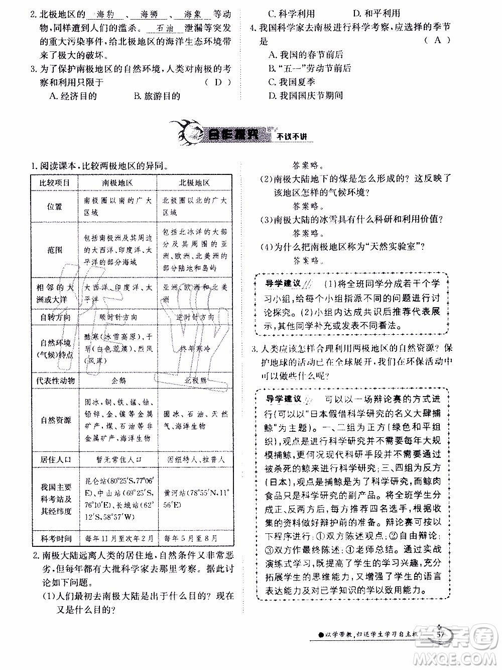 江西高校出版社2020年金太陽導(dǎo)學(xué)案地理七年級下冊參考答案