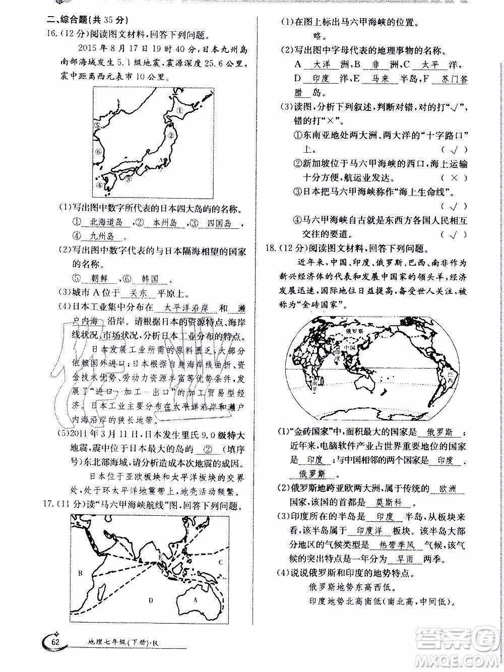 江西高校出版社2020年金太陽導(dǎo)學(xué)案地理七年級下冊參考答案