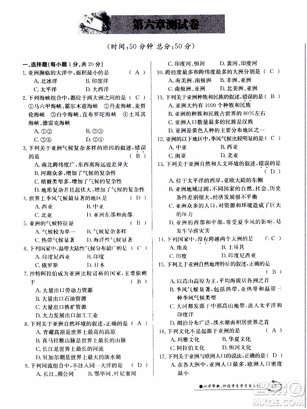 江西高校出版社2020年金太陽導(dǎo)學(xué)案地理七年級下冊參考答案