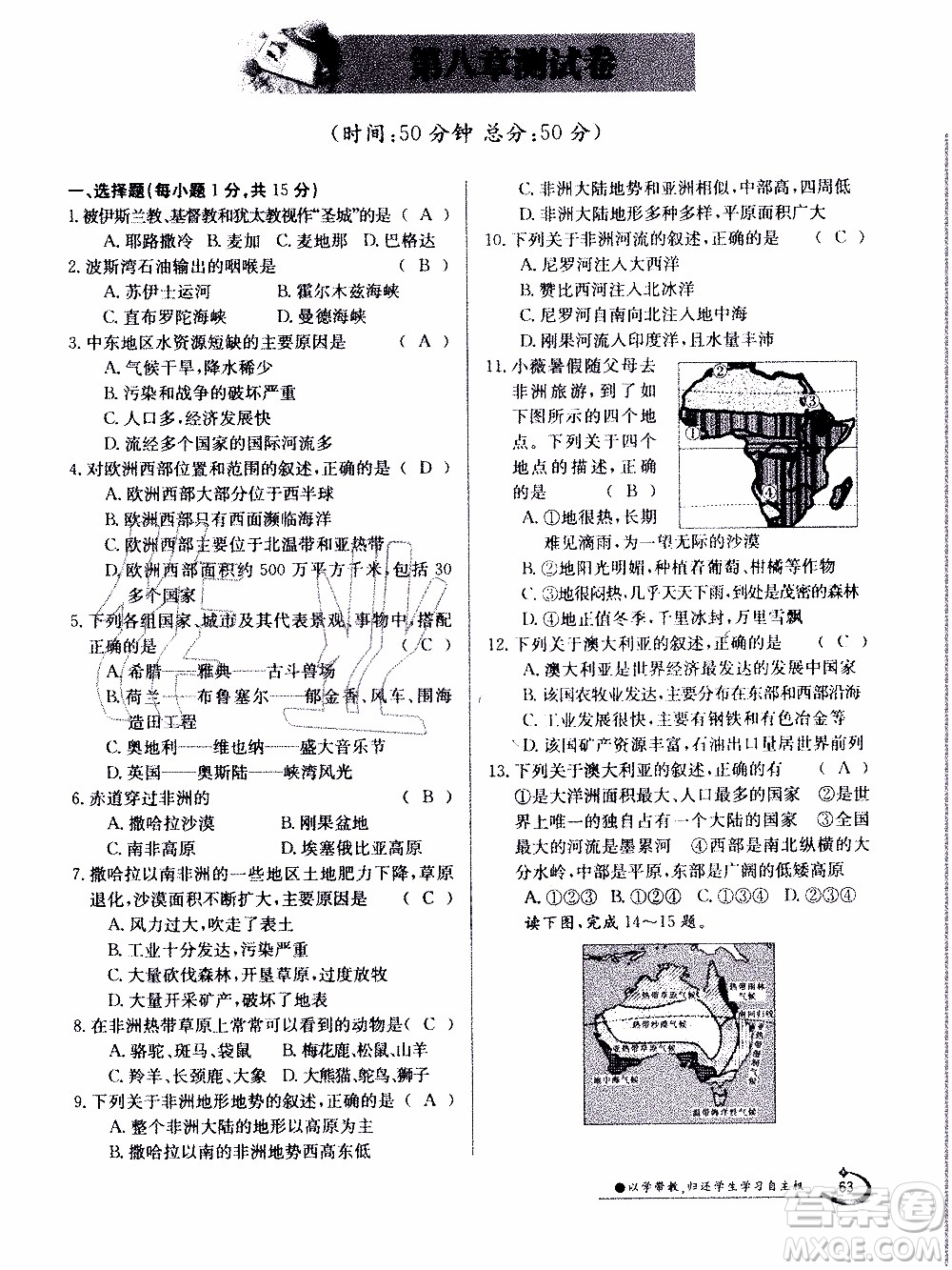 江西高校出版社2020年金太陽導(dǎo)學(xué)案地理七年級下冊參考答案