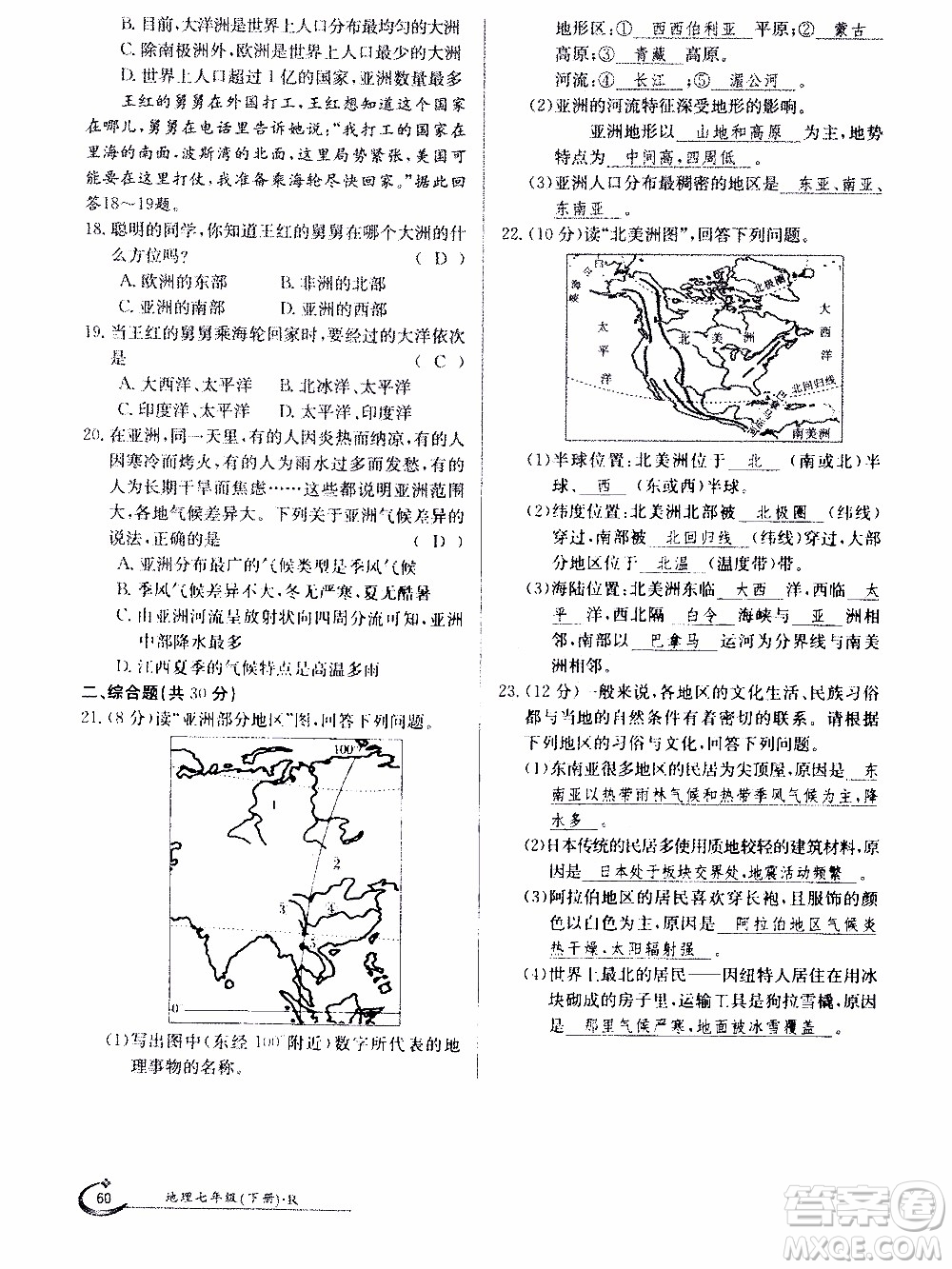 江西高校出版社2020年金太陽導(dǎo)學(xué)案地理七年級下冊參考答案