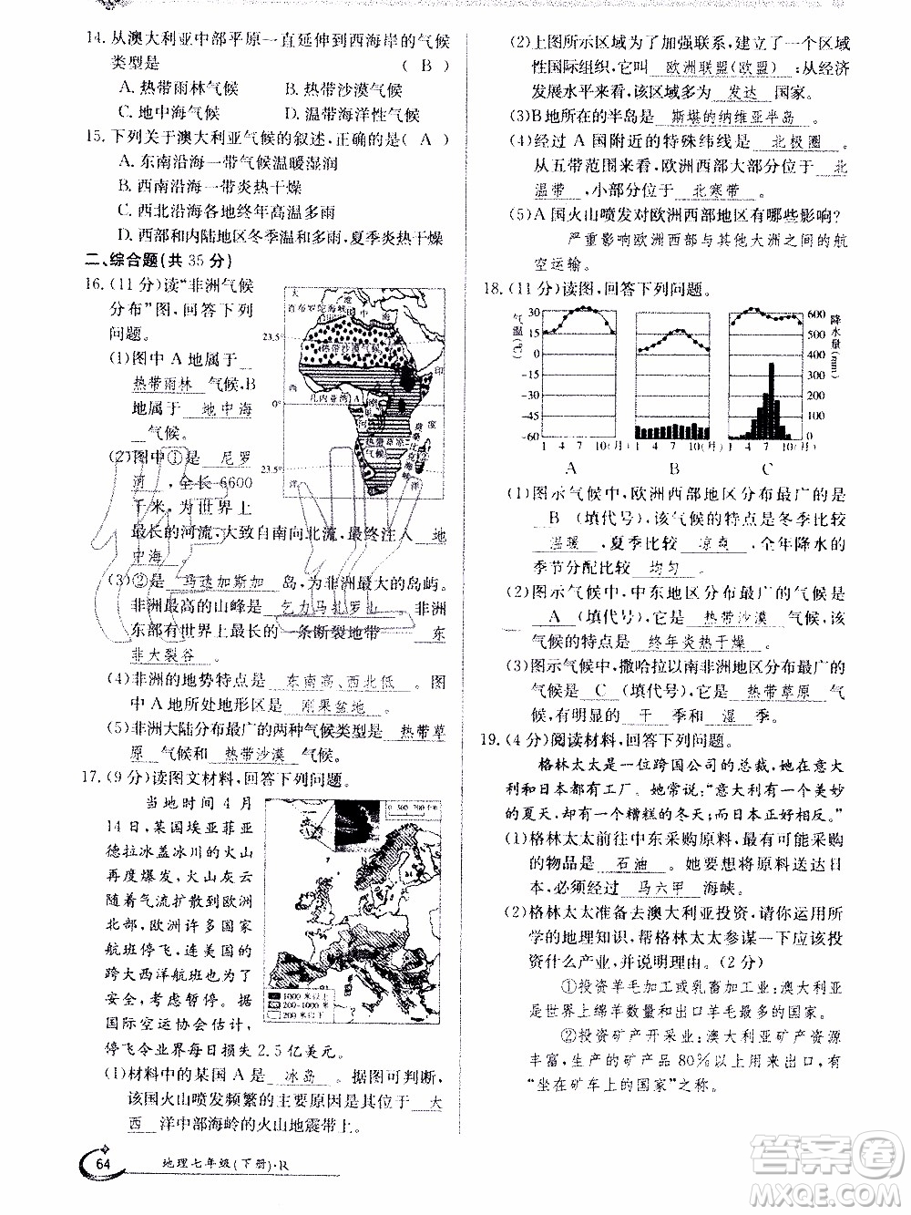 江西高校出版社2020年金太陽導(dǎo)學(xué)案地理七年級下冊參考答案