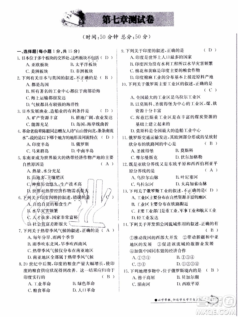 江西高校出版社2020年金太陽導(dǎo)學(xué)案地理七年級下冊參考答案