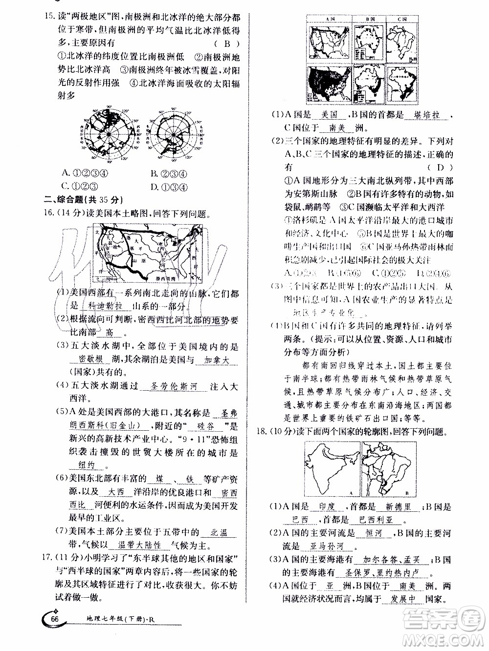 江西高校出版社2020年金太陽導(dǎo)學(xué)案地理七年級下冊參考答案