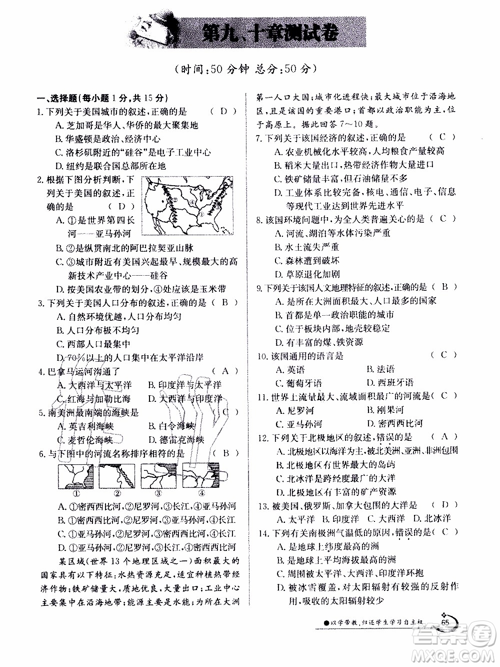 江西高校出版社2020年金太陽導(dǎo)學(xué)案地理七年級下冊參考答案