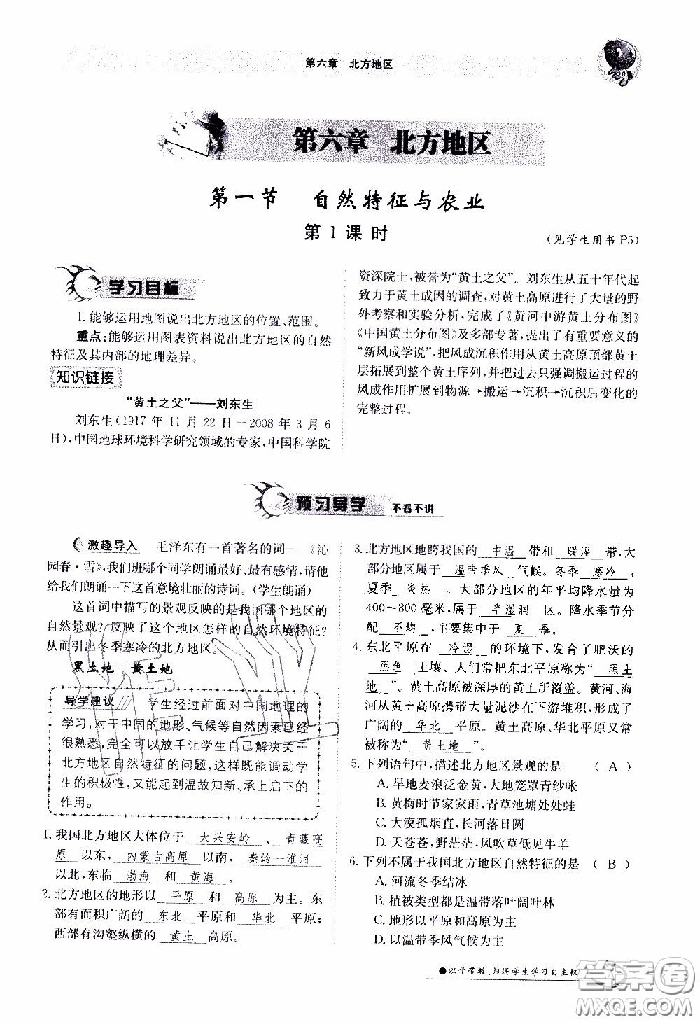 江西高校出版社2020年金太陽導(dǎo)學(xué)案地理八年級下冊參考答案