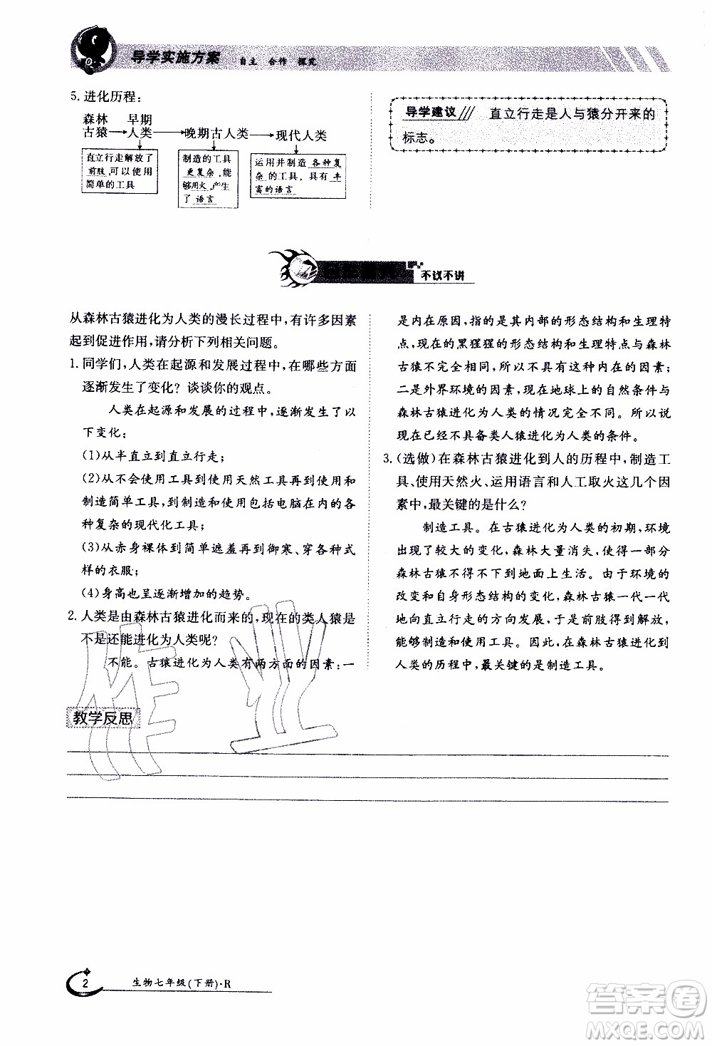 江西高校出版社2020年金太陽導學案生物七年級下冊參考答案
