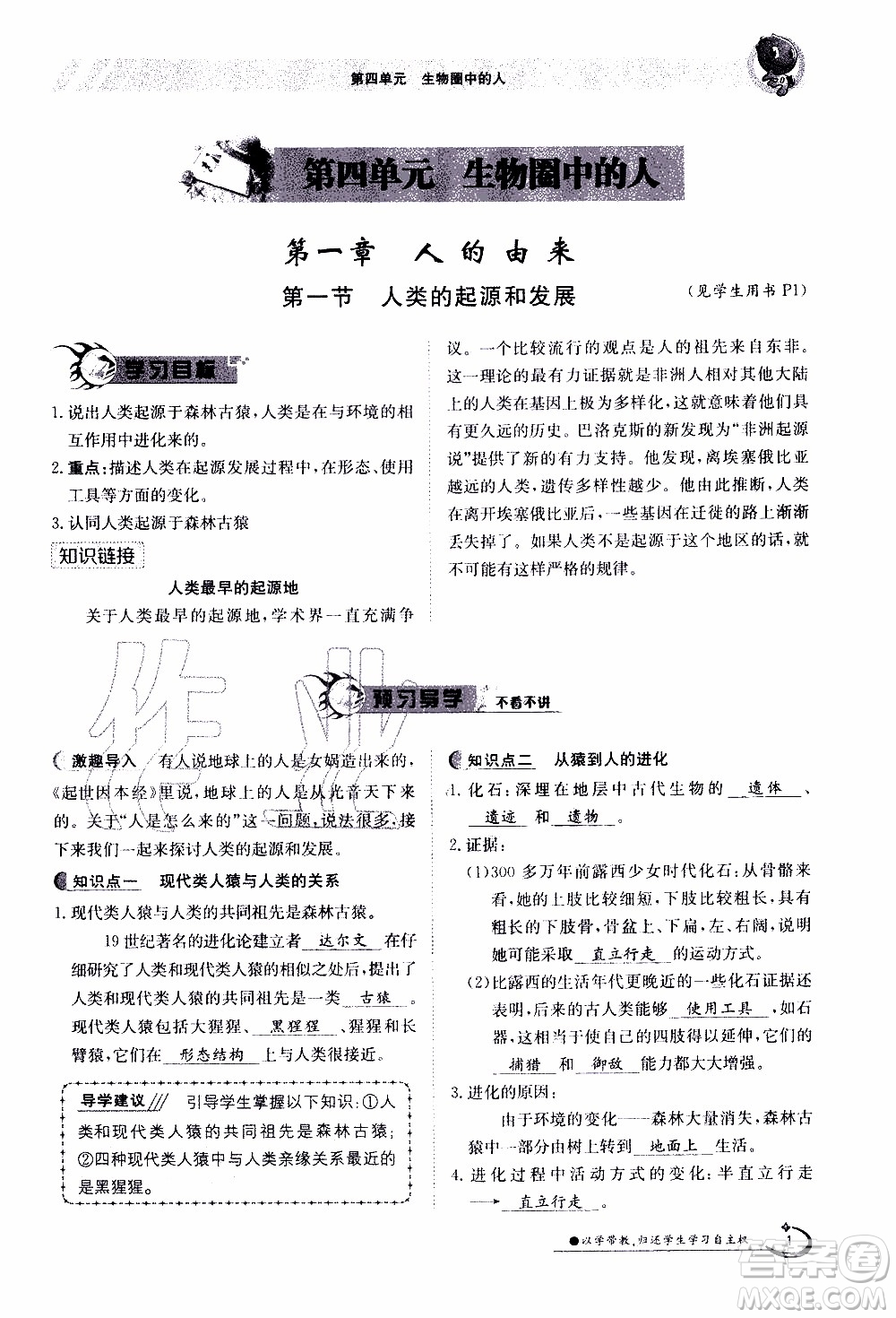 江西高校出版社2020年金太陽導學案生物七年級下冊參考答案