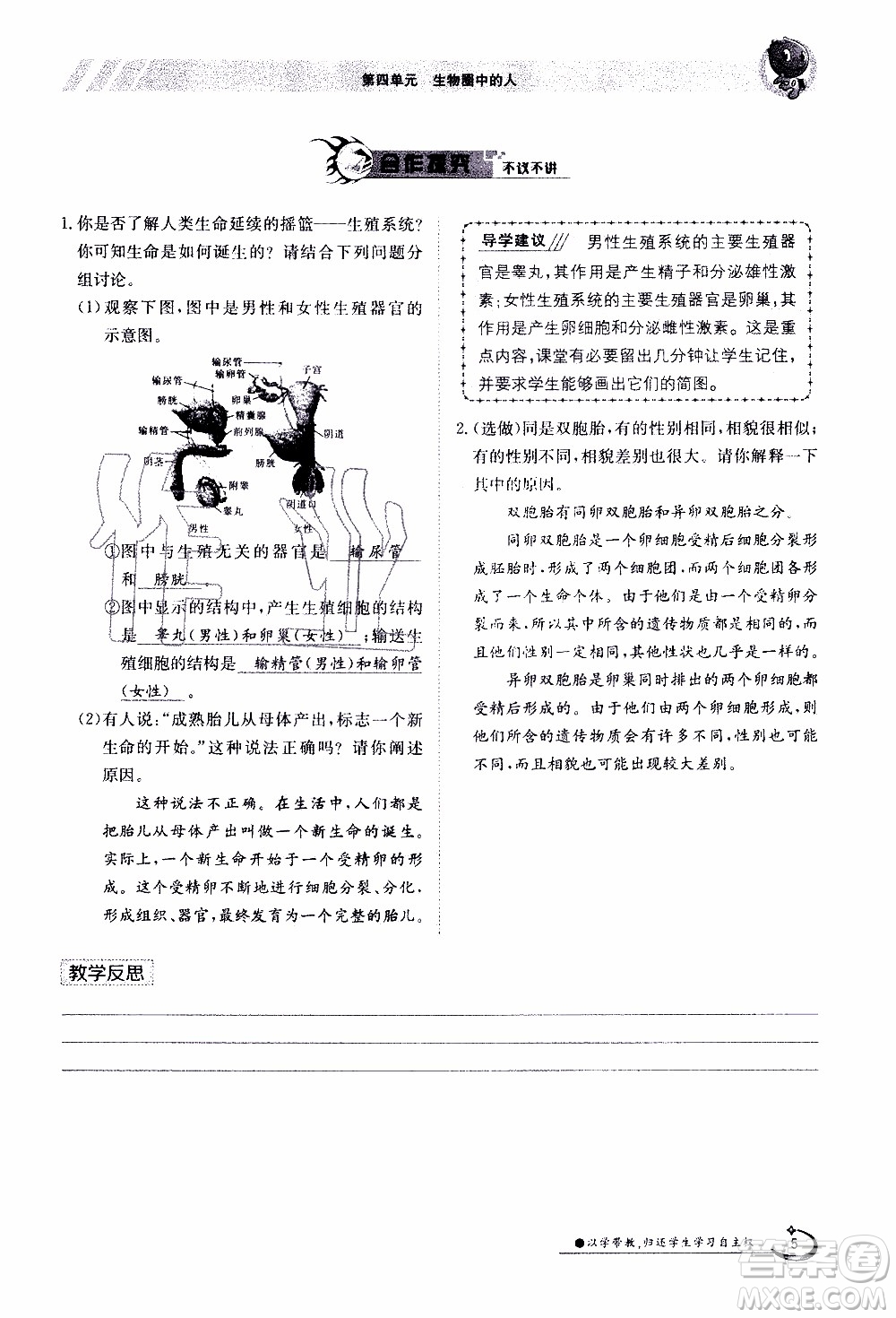 江西高校出版社2020年金太陽導學案生物七年級下冊參考答案