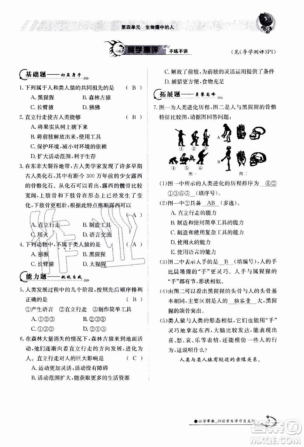 江西高校出版社2020年金太陽導學案生物七年級下冊參考答案