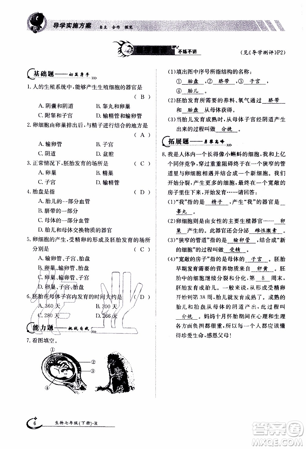 江西高校出版社2020年金太陽導學案生物七年級下冊參考答案