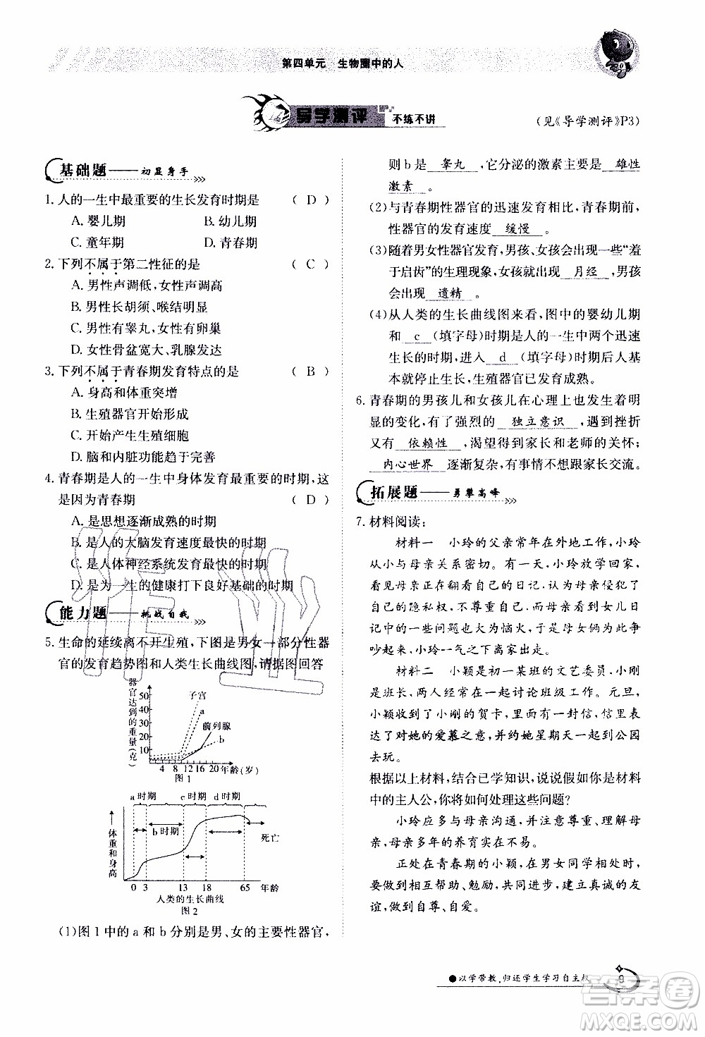 江西高校出版社2020年金太陽導學案生物七年級下冊參考答案