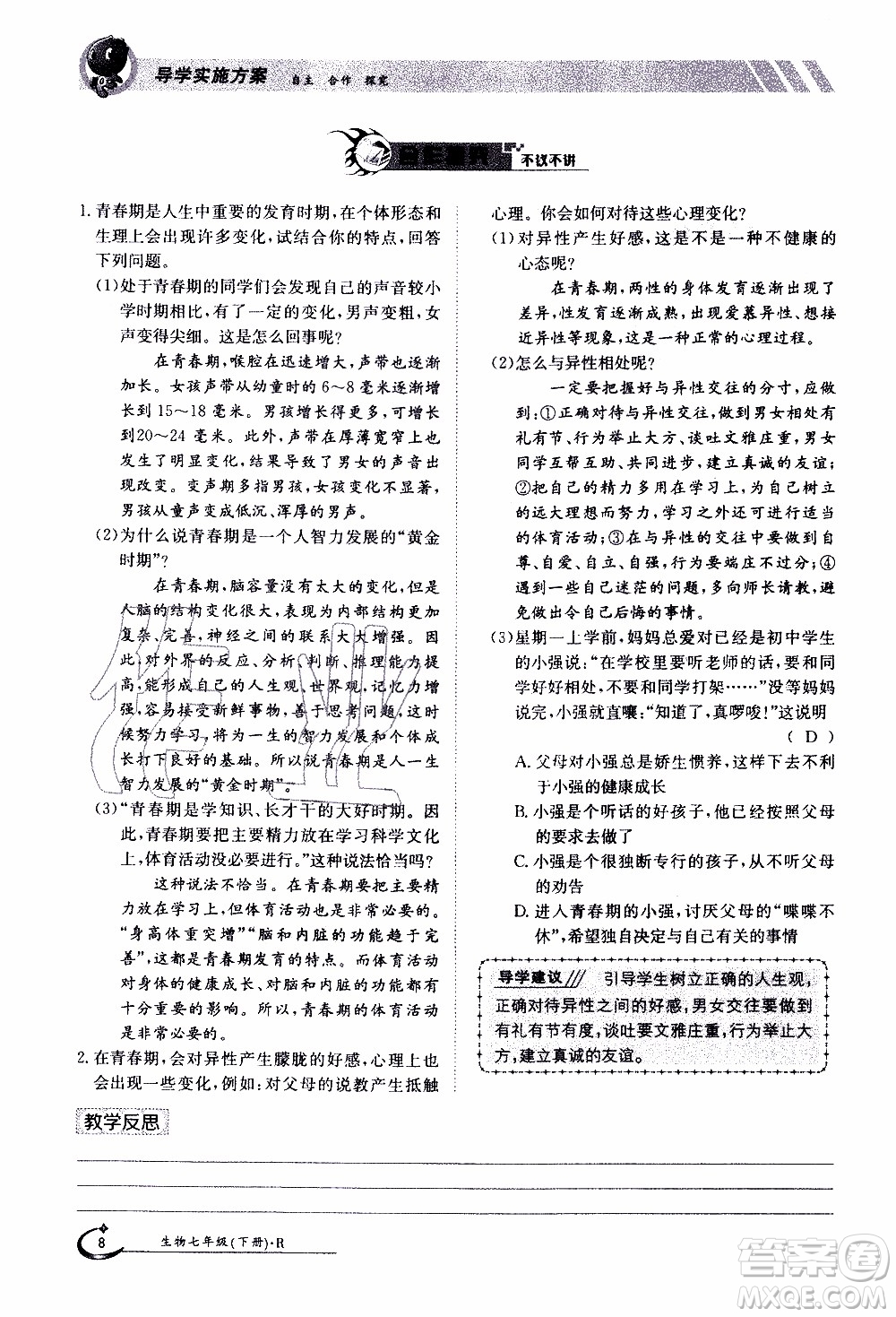 江西高校出版社2020年金太陽導學案生物七年級下冊參考答案