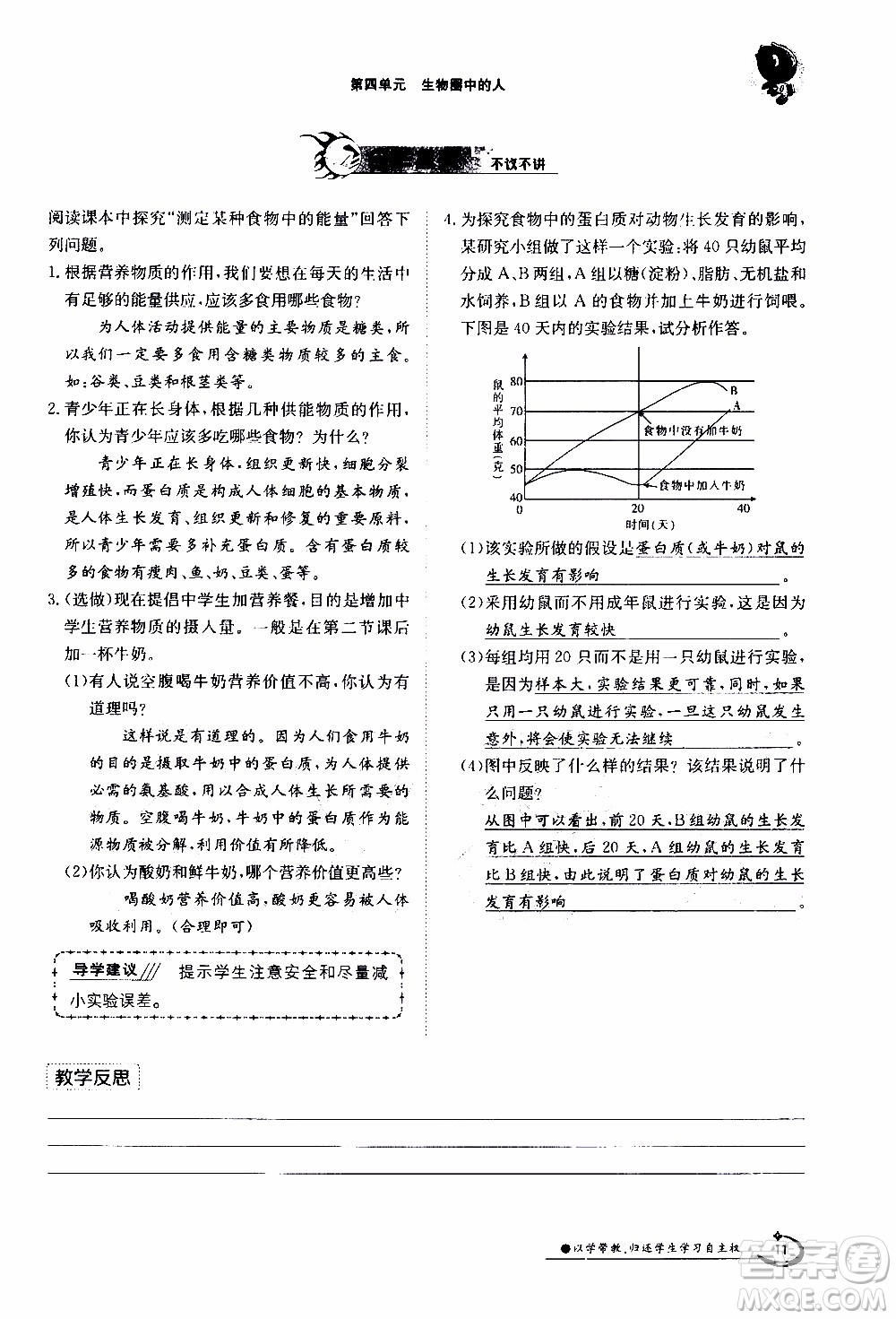 江西高校出版社2020年金太陽導學案生物七年級下冊參考答案
