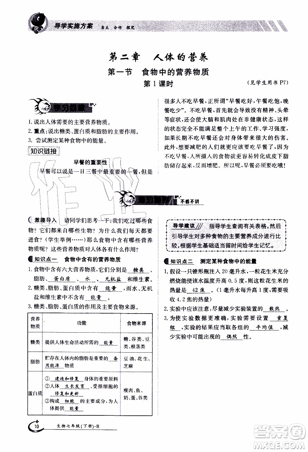 江西高校出版社2020年金太陽導學案生物七年級下冊參考答案