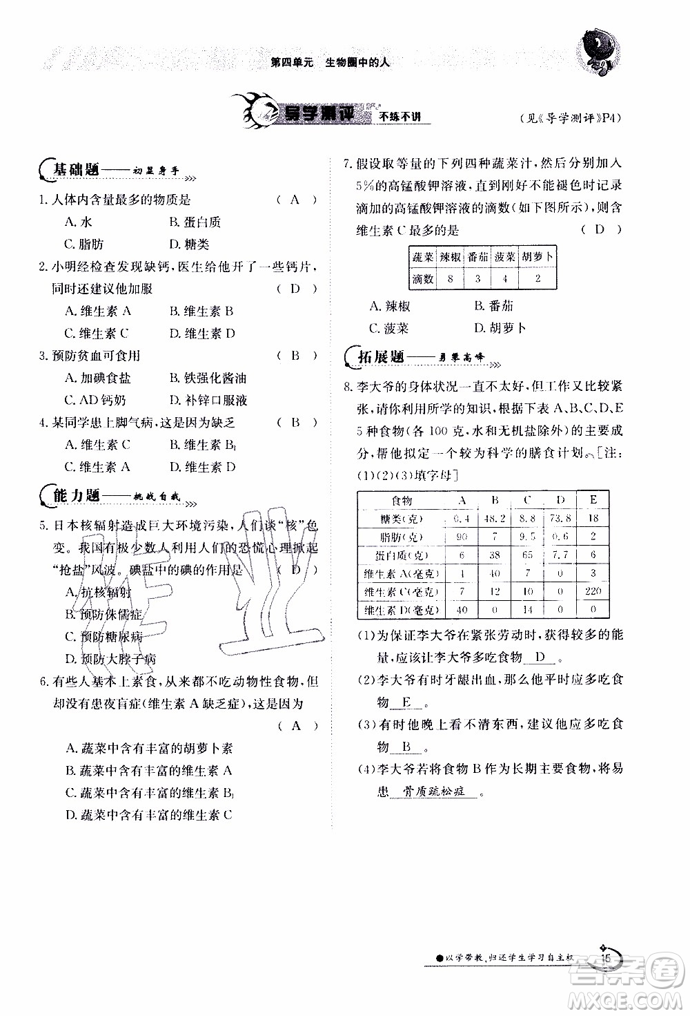 江西高校出版社2020年金太陽導學案生物七年級下冊參考答案