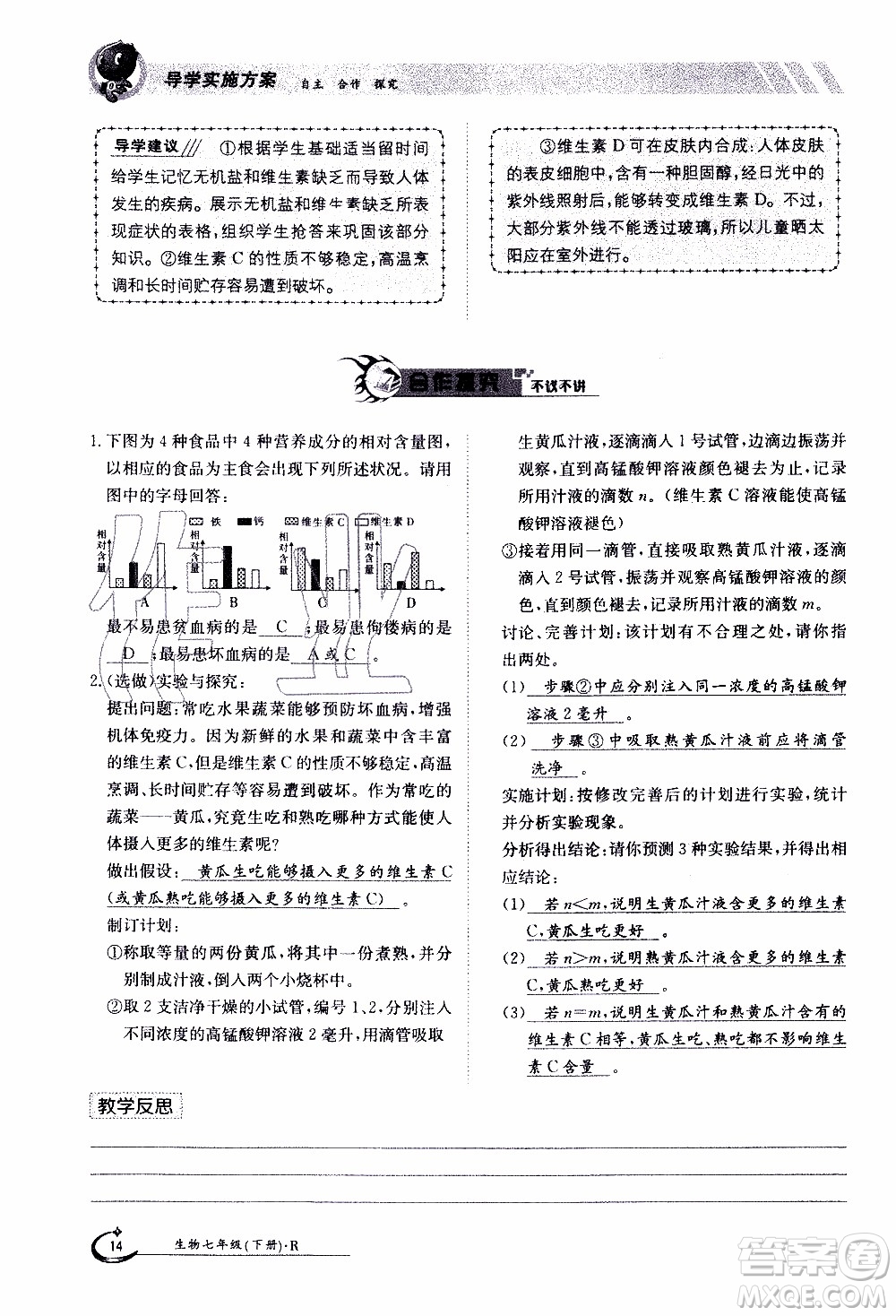 江西高校出版社2020年金太陽導學案生物七年級下冊參考答案