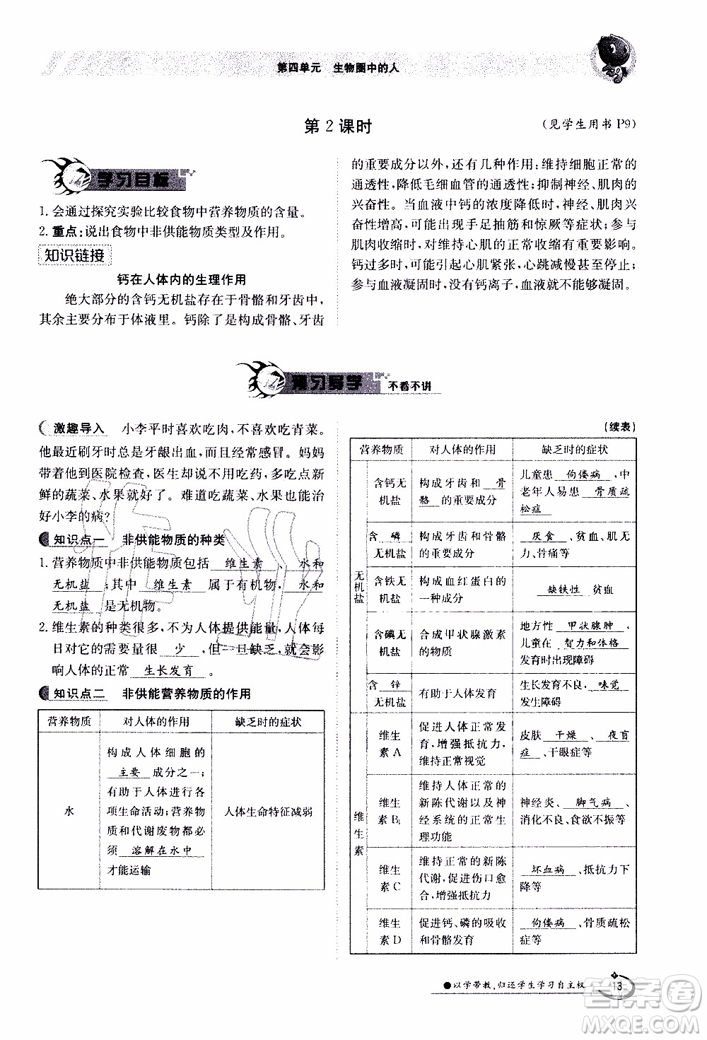 江西高校出版社2020年金太陽導學案生物七年級下冊參考答案