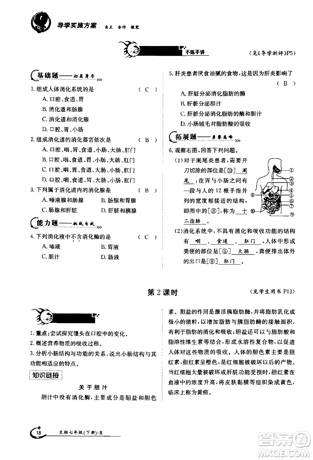江西高校出版社2020年金太陽導學案生物七年級下冊參考答案