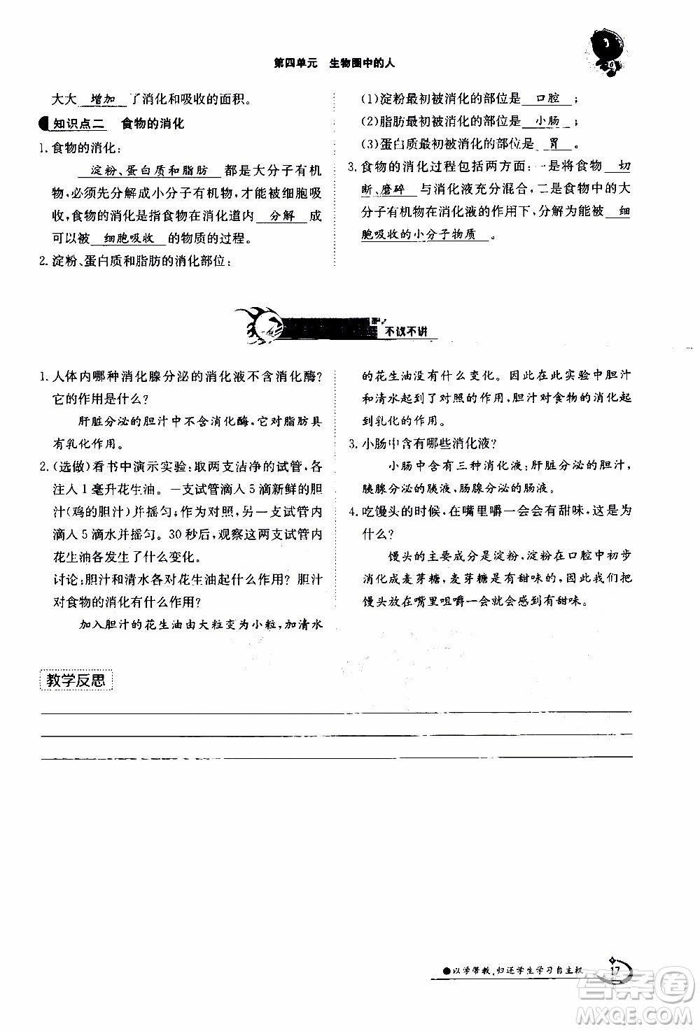 江西高校出版社2020年金太陽導學案生物七年級下冊參考答案