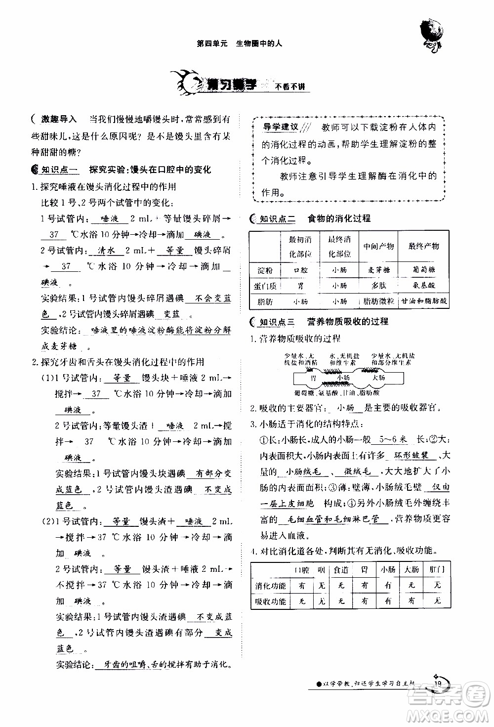 江西高校出版社2020年金太陽導學案生物七年級下冊參考答案