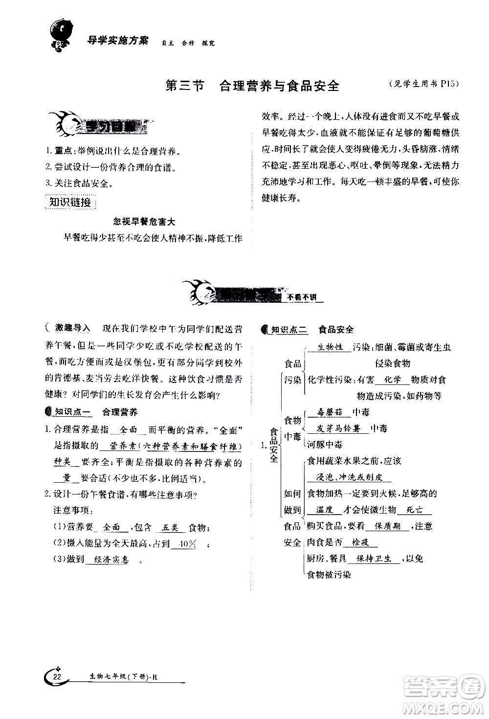 江西高校出版社2020年金太陽導學案生物七年級下冊參考答案