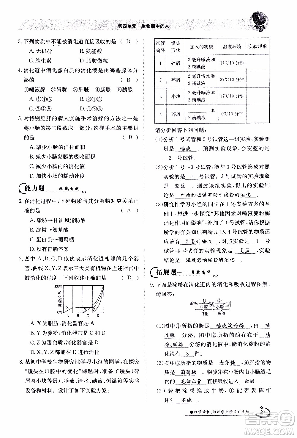 江西高校出版社2020年金太陽導學案生物七年級下冊參考答案
