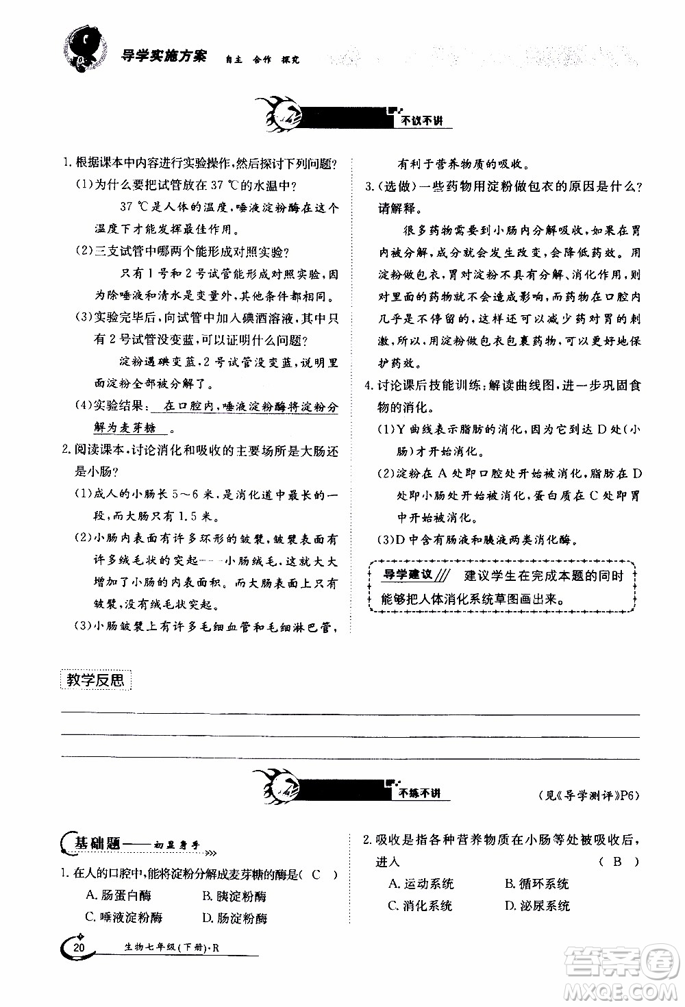 江西高校出版社2020年金太陽導學案生物七年級下冊參考答案