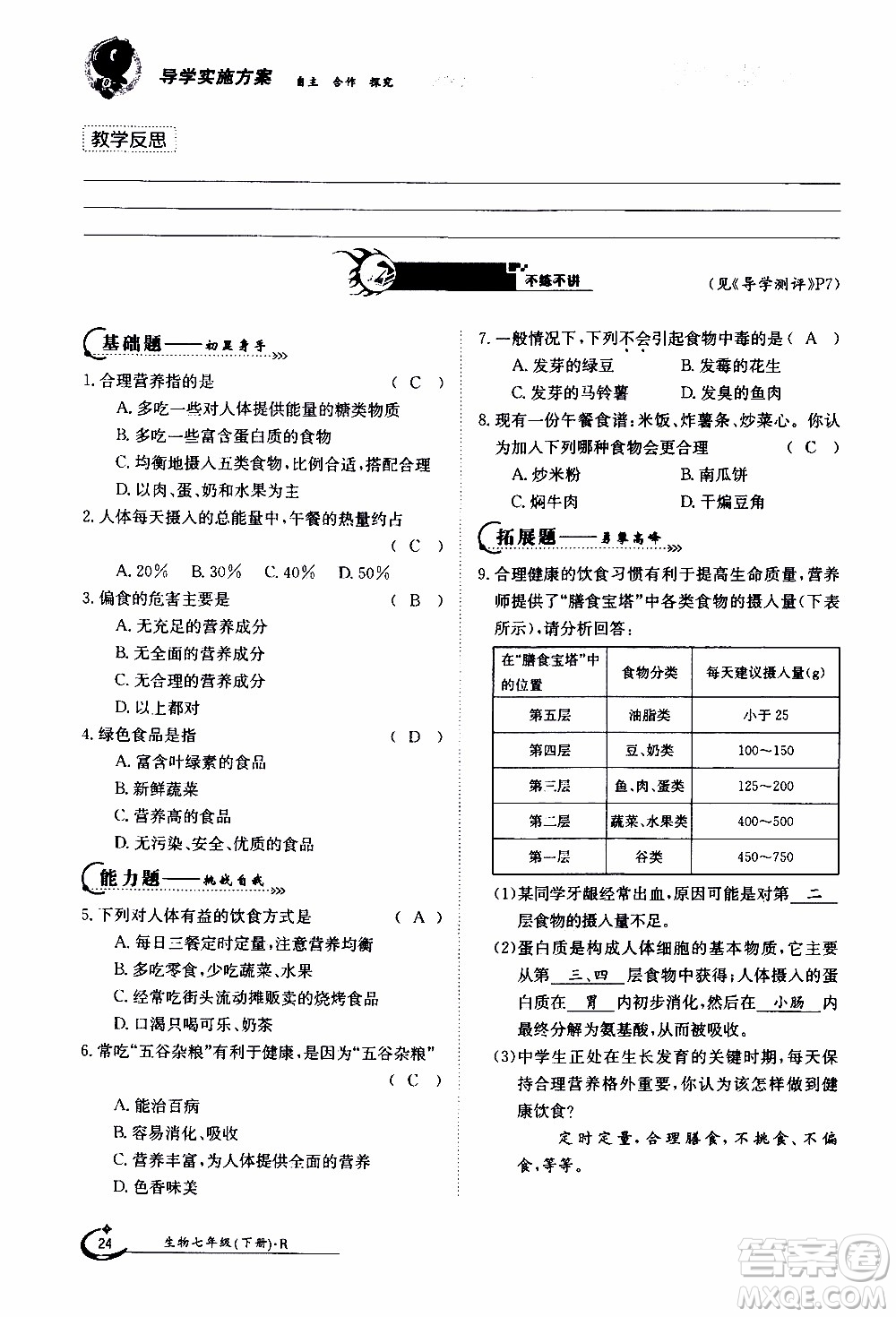 江西高校出版社2020年金太陽導學案生物七年級下冊參考答案