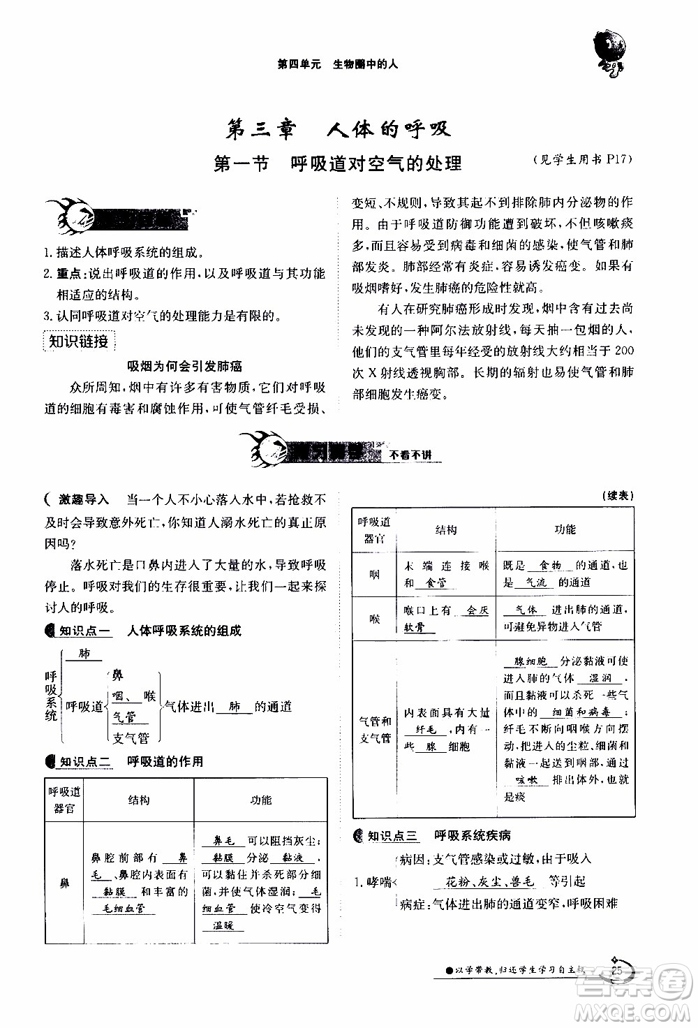 江西高校出版社2020年金太陽導學案生物七年級下冊參考答案