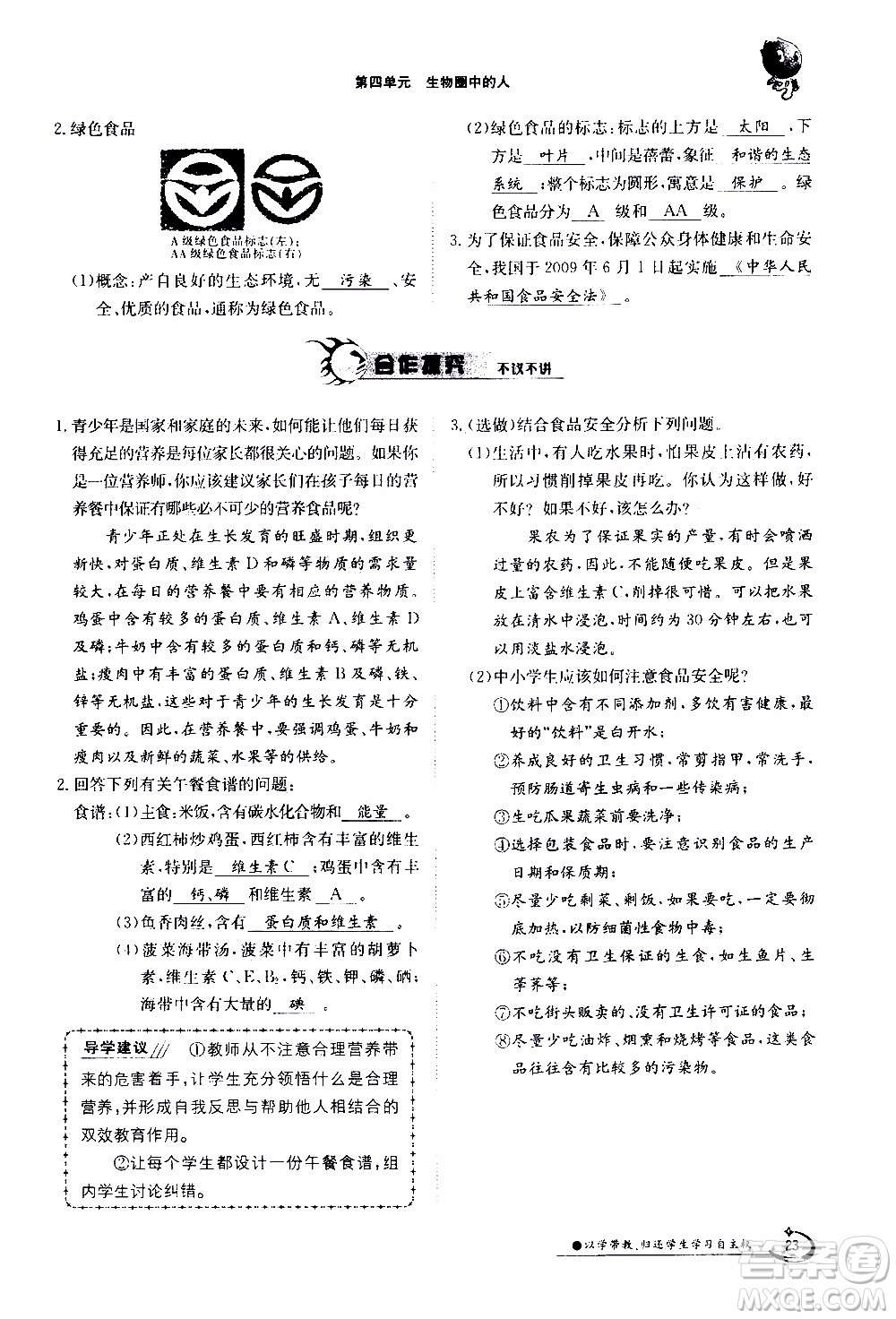 江西高校出版社2020年金太陽導學案生物七年級下冊參考答案