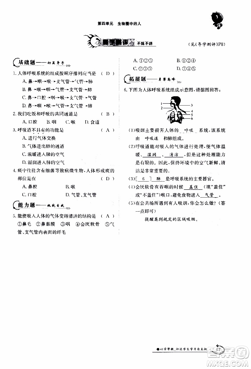 江西高校出版社2020年金太陽導學案生物七年級下冊參考答案